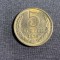 Moneda 5 copeici 1979 CCCP Rusia