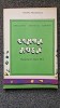 Manual Limba Rusa clasa a VIII-a, Dumitriu, Nicolau, Didactica si Pedagogica, 1995, 167 pagini