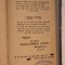 Sefer HaChaim &bdquo;Segulot Yisrael&rdquo; &ndash; Munk&aacute;cs 1905 &ndash; ștampilă autor &ndash; ebraică