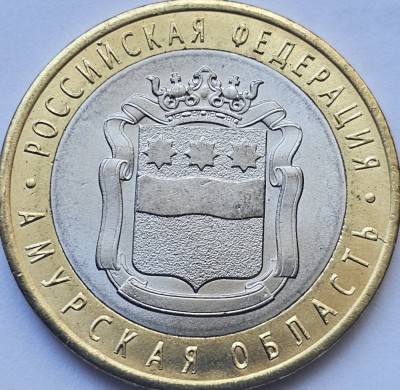 10 ruble 2016 Rusia, Amur Region, unc foto