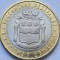 10 ruble 2016 Rusia, Amur Region, unc