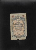 Rusia 5 ruble 1909 seria110 uzata