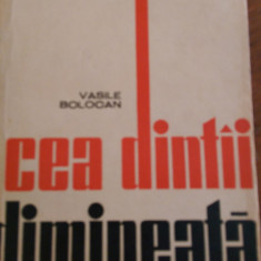 Cea dintii dimineata Vasile Bolocan 1963