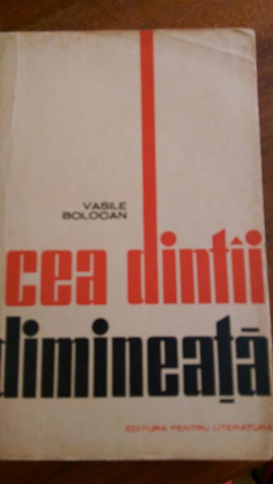 Cea dintii dimineata Vasile Bolocan 1963