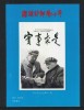 China - Famous Moments from Chinese History, imperf. sheet, MNH S.005, Nestampilat
