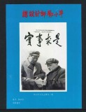 China - Famous Moments from Chinese History, imperf. sheet, MNH S.005