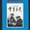 China - Famous Moments from Chinese History, imperf. sheet, MNH S.005