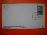 HOPCT PLIC FDC S NR 230 FORTAREA BLOCADEI 1964 -ISRAEL