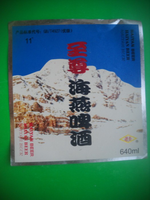 HOPCT ETICHETA BERE NR 31 HAIYAN BEER -11 GRADE -CHINA -ETICHETE