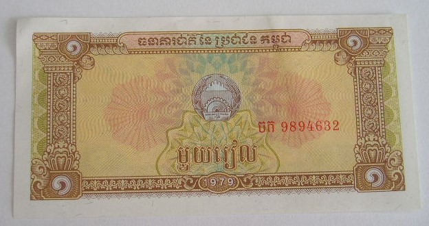 B11 - Bancnota foarte veche - Cambogia - 1 riel - 1979