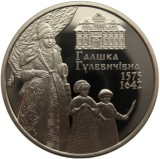 UCRAINA 2 HRIVNE HRYVNIA 2015 , Personalitati : GALSHKA GULEVICHEVNA , UNC in capsula