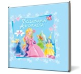 Frumoasa adormita - Litera