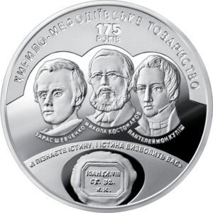 UCRAINA 5 HRIVNE 2020 , 175 Ani Crearea Societatii Cyril &amp;amp; Methodius , UNC foto
