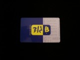 B11 87 - Card comercial - piesa de colectie