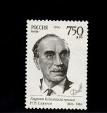 A10 S1 10 - Timbre foarte vechi - Rusia - Semenov - 1996