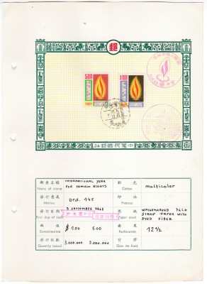 DB1 Taiwan Foaie prez Prima Zi 1968 Mi. 686 - 687 Pres. Ziua Drepturilor Omului foto