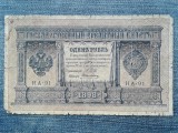 1 Rubla 1898 Rusia / seria HA-91