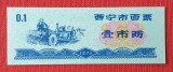 China - 0,1 unitate cupon alimentar 1973 - Bancnota rara UNC