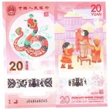 China 20 Yuan 2025 P-921 Polimer UNC
