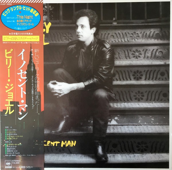Vinil &quot;Japan Press&quot; Billy Joel &lrm;&ndash; An Innocent Man (VG+)