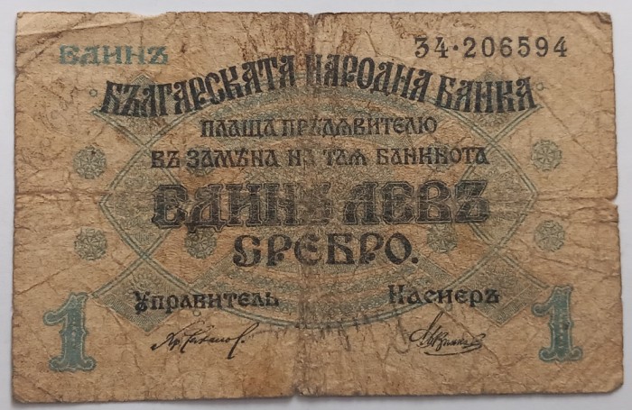 Bulgaria, 1 Leva 1916