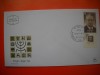 HOPCT PLIC FDC S NR 228 COMEMORARI ITHAK BEN ZVI 1964 -ISRAEL
