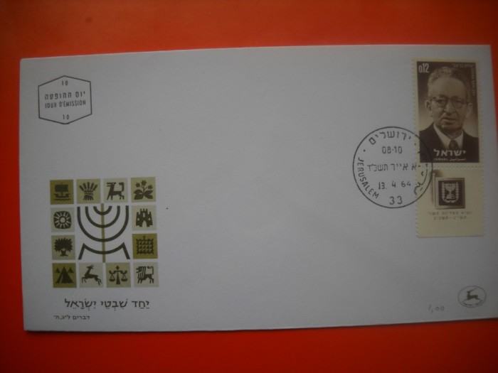 HOPCT PLIC FDC S NR 228 COMEMORARI ITHAK BEN ZVI 1964 -ISRAEL