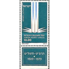 Israel 1979 - a 50-a aniversare a Agenției Evreiești, neuzata cu tabs