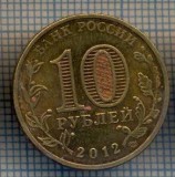 AX 1245 MONEDA - RUSIA - 10 RUBLE -ANUL 2012 VELIKIYE LUKI -STAREA CARE SE VEDE, Asia