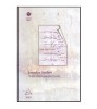 Jaroslav Seifert - Toate frumusetile lumii - 114451, Zaharia Stancu