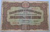 Bulgaria, 20 Leva 1917
