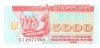 Ucraina 5 000 5000 Karbovantsiv 1995 P-93b UNC