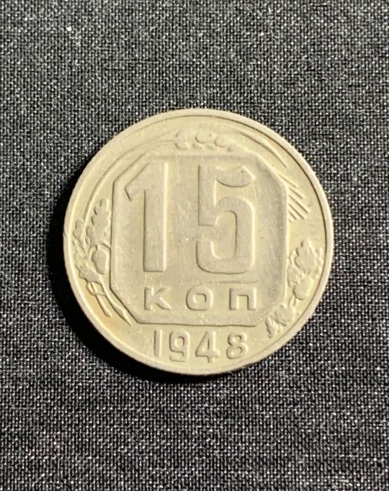 Moneda 15 copeici 1948 Rusia