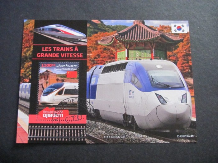Coliță Djibouti 2022 &ndash; &bdquo;Les Trains &agrave; Grande Vitesse&rdquo;, Fuxing CR400 BF China &amp; KTX-Sancheon Coreea de Sud, 1100 FD, obliterat