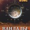 Vandals of the Void (in Russian)