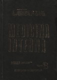 Medicina Interna vol. III &ndash; Boli digestive hepatice si pancreatice(L. Gherasim)