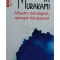 Ryu Murakami - Albastru nemarginit, aproape transparent (editia 2012)
