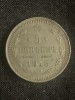 Moneda 5 Copeici Argint 1915 Rusia Nicolae II, Y#19a, 15mm
