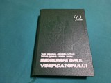 &Icirc;NDRUMĂTORUL VINIFICATORULUI/ COLECTIV DE AUTORI/1973 *24