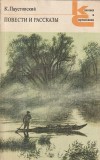 KONSTANTIN PAUTOVSKY - POVESTIRI SI NUVELE - IN LIMBA RUSA
