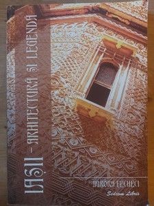 Iasii: Arhitectura si legenda- Aurora Fecheci