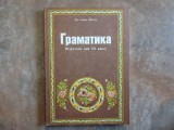 Gramatica pentru clasa a VII-a - Dan Horia Mazilu, 1979 (lb. Ucraineana)