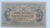 50 karbowanez 1918 ucraina seria AO 195 - aunc