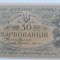 50 karbowanez 1918 ucraina seria AO 195 - aunc