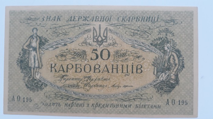 50 karbowanez 1918 ucraina seria AO 195 - aunc