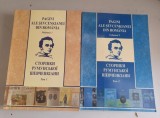 Pagini ale Sevcenkianei din Romania - 2 Volume