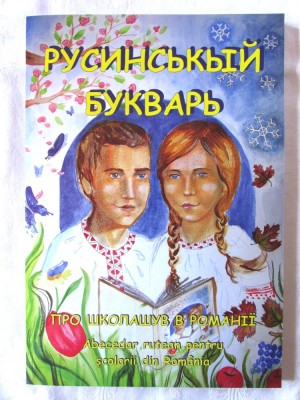 &amp;quot;ABECEDAR RUTEAN pentru scolarii din Romania&amp;quot;, 2015. Format mare, cu ilustratii Francisc Oscar Gal. Carte noua foto