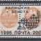 URSS RUSIA 1995 CINDERELA UZUALE MNH