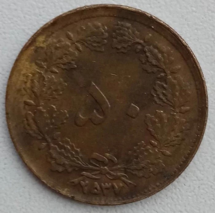 Moneda - Statul Imperial al Iranului - 50 Dinar 1978