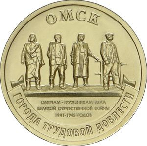 Rusia 10 Rubles 2021 (Omsk) 22 mm, CL28, KM-New UNC !!! foto